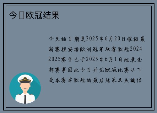 今日欧冠结果