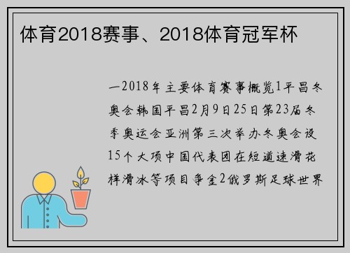 体育2018赛事、2018体育冠军杯